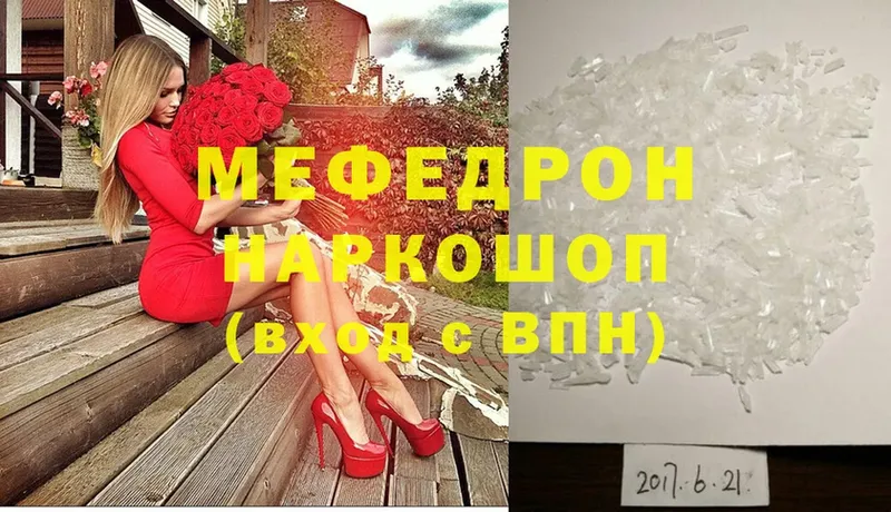 МЕФ mephedrone  купить  сайты  Алупка 